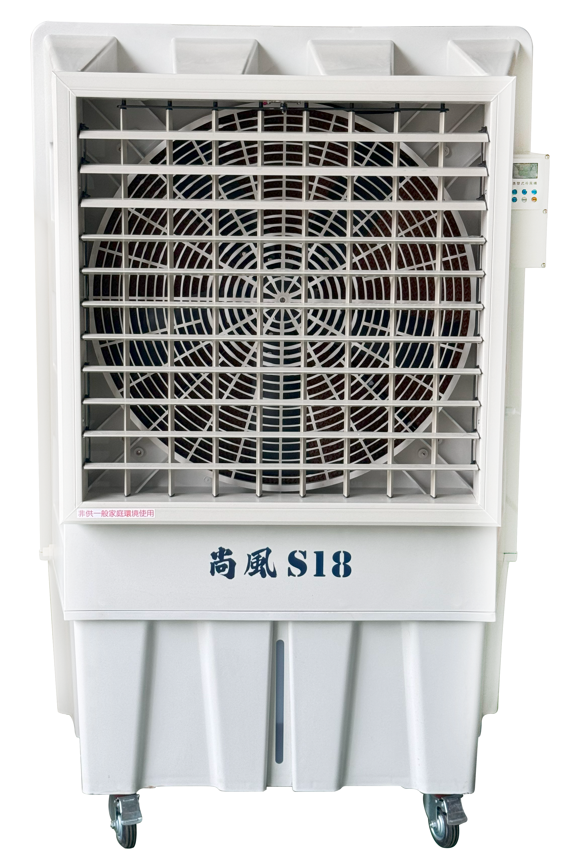 S18水冷扇